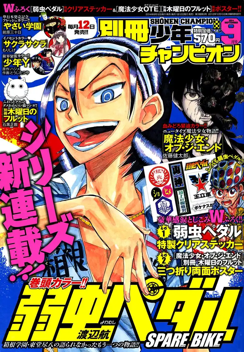 Yowamushi Pedal Chapter 154.1 1